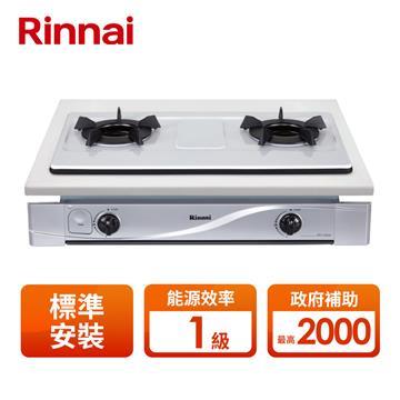 林內 RBTS-N201W雙口內焰琺瑯嵌入爐
