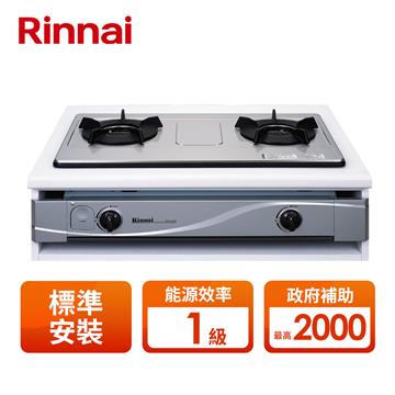 林內 RBTS-N201S雙口內焰不銹鋼嵌入爐