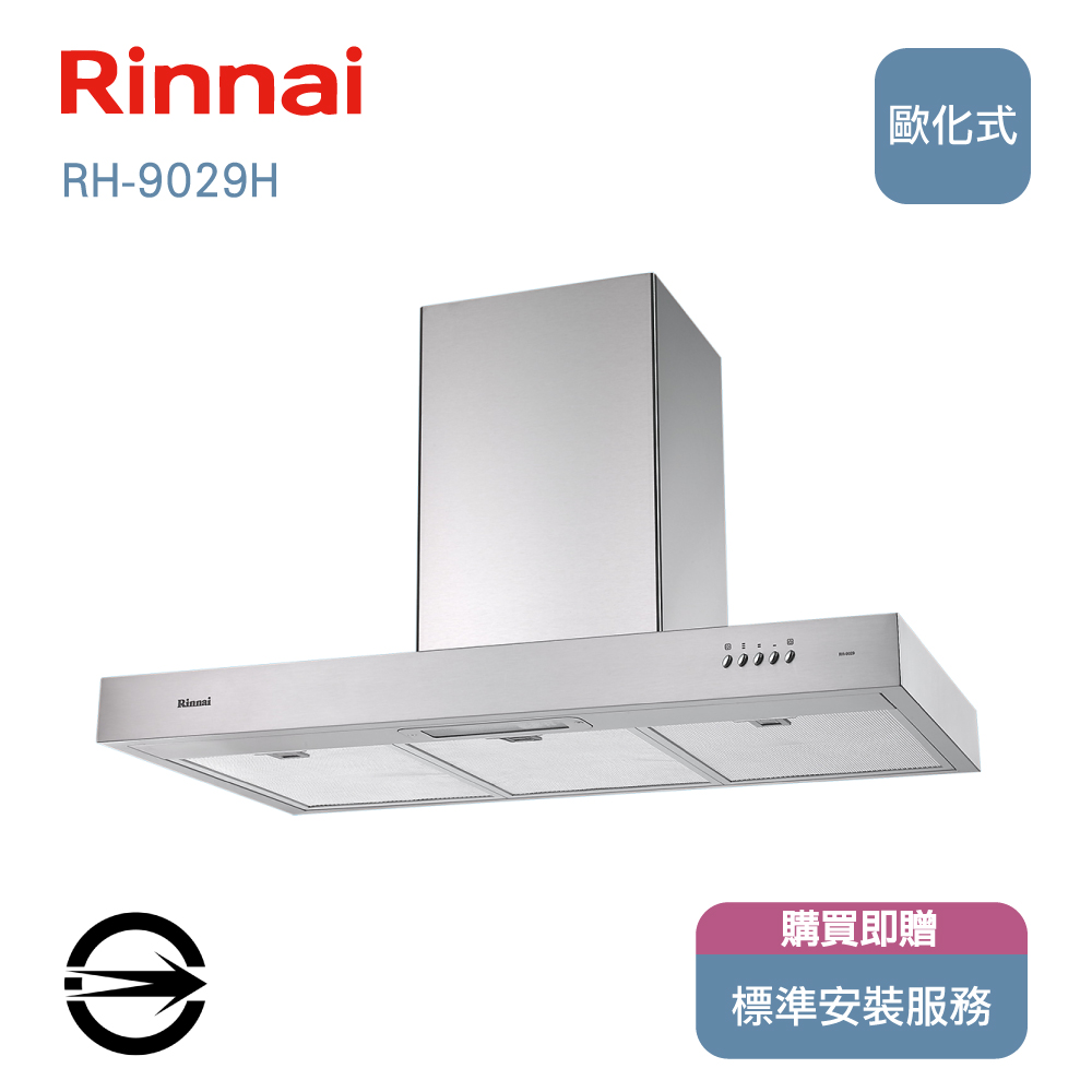 林內 RH-9029H倒T型排油煙機90cm