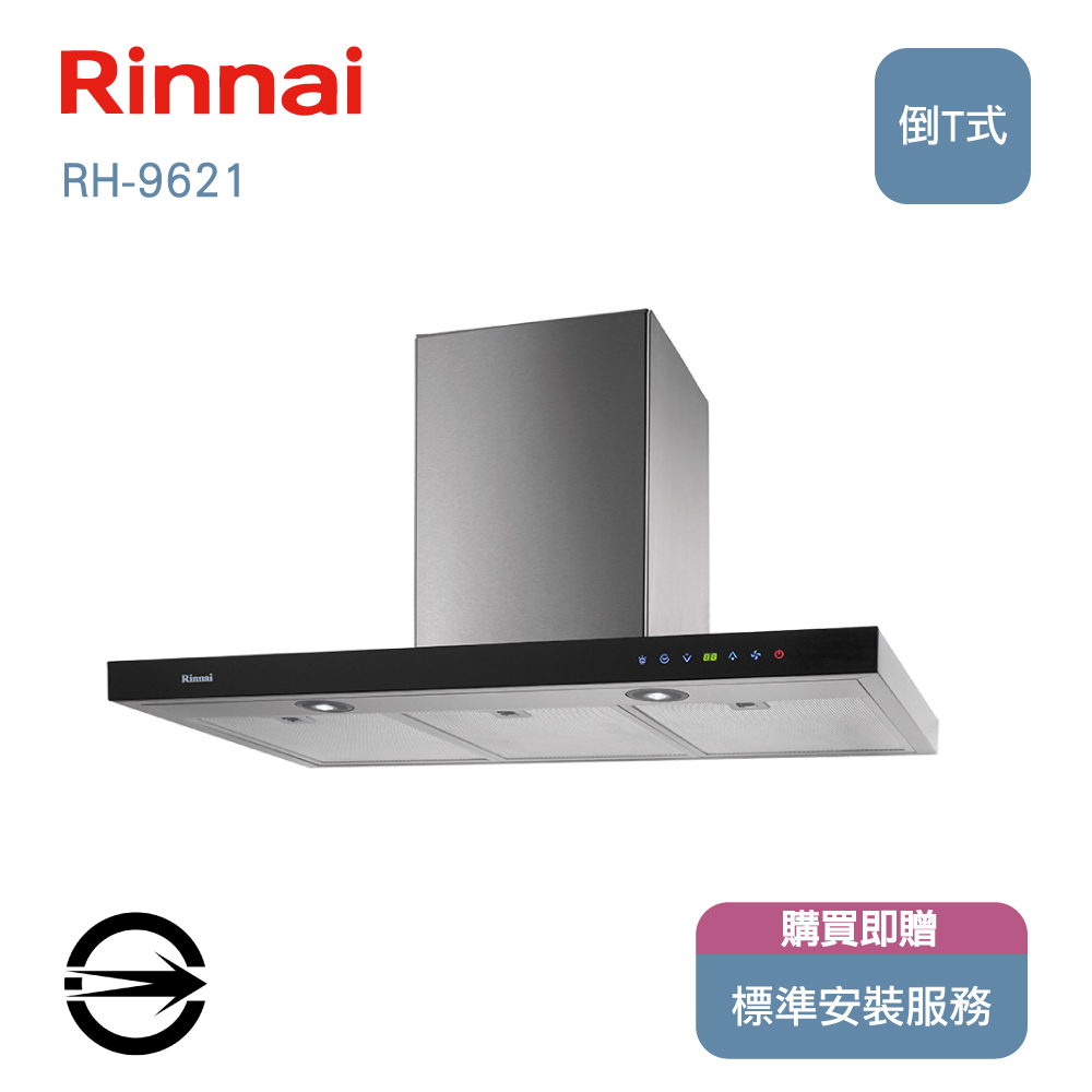 林內 RH-9621倒T型雙變頻排油煙機90cm
