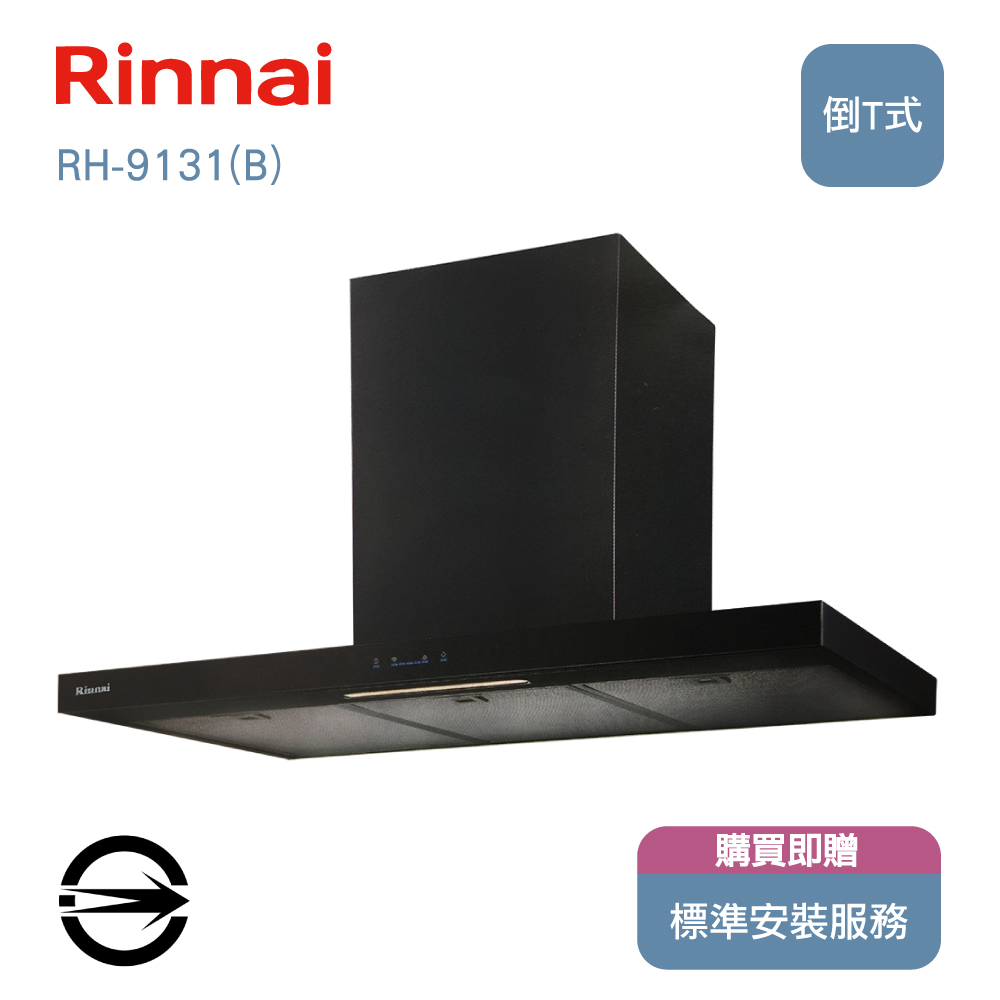 林內 RH-9131(B) 倒T型排油煙機90cm