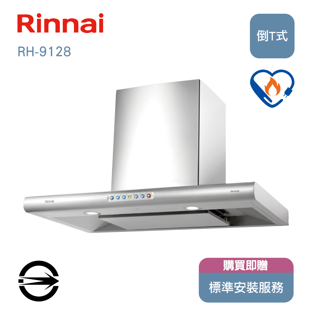林內90cm倒T型DC變頻排油煙機