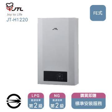 喜特麗 強制排氣式12L熱水器 JT-H1220