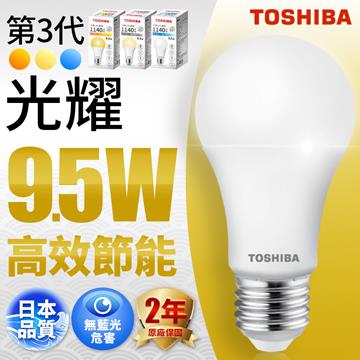 【買一送一】TOSHIBA 東芝 光耀 9.5W LED燈泡-白光