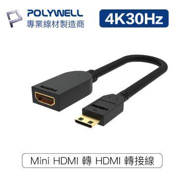POLYWELL Mini HDMI轉HDMI 轉接線