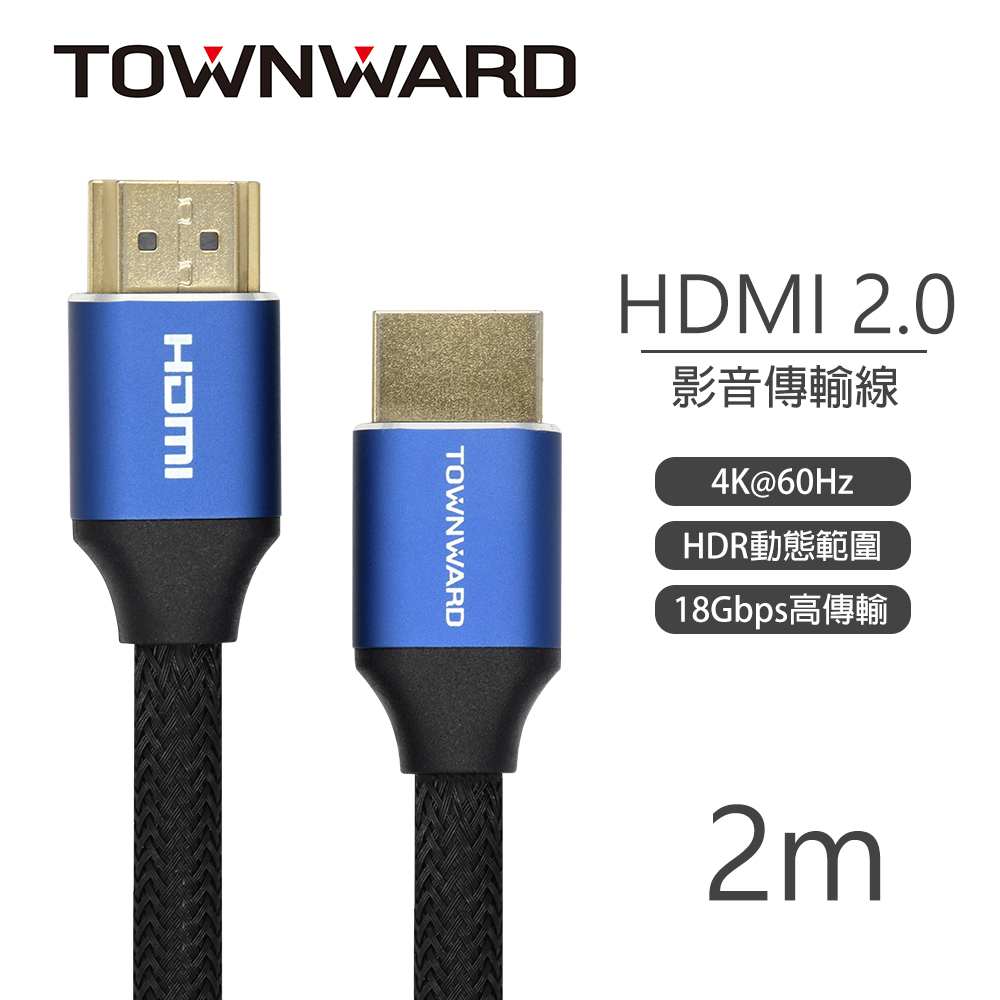 Townward HDMI 2.0版4K編織影音線 2M