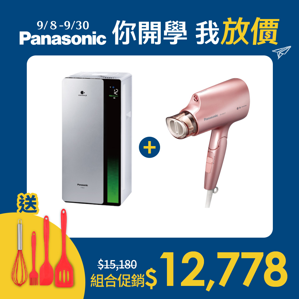 超值組合 | 國際牌nanoeX 12坪空氣清淨機+國際牌nanoe負離子吹風機(粉紅)