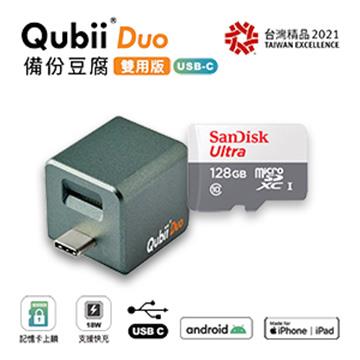 QubiiDuo USB-C備份豆腐附128G卡-夜幕綠