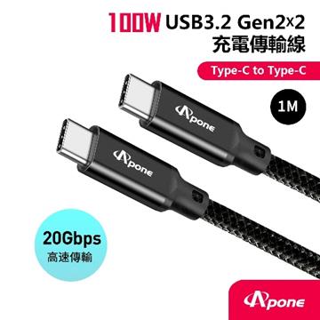 Apone Type-C 3.2 PD100W傳輸充電線-1M