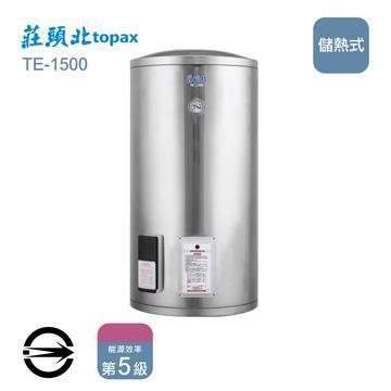 莊頭北 儲熱式立式TE-1500電熱水器50加侖