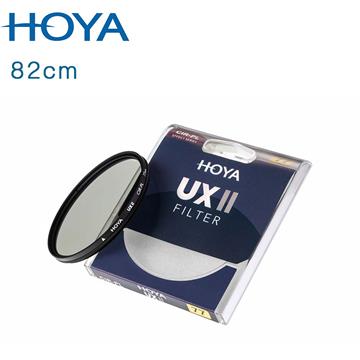 HOYA UX II 代 SLIM 82mm 超薄框CPL偏光鏡