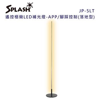 Splash 遙控極簡LED補光燈-落地型-JP-5LT