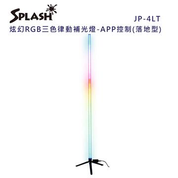 Splash 炫幻RGB三色律動補光燈-JP-4LT