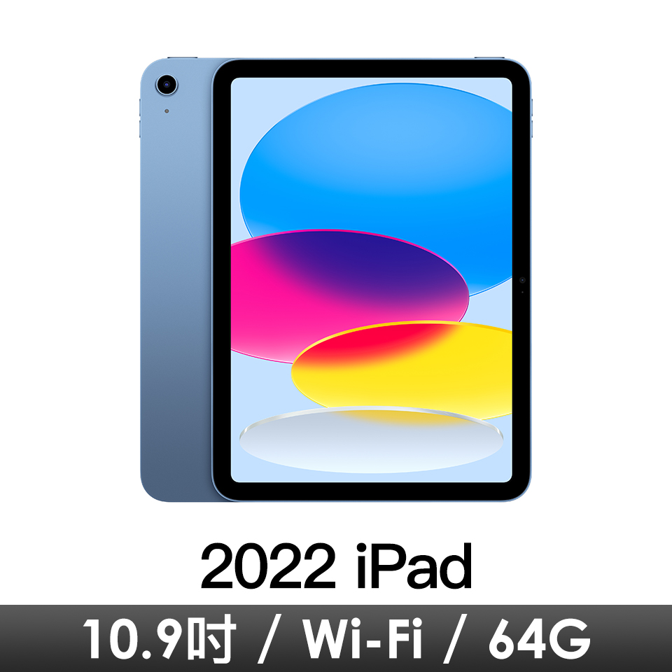 iPad 10.9吋10th Wi-Fi 64G-藍