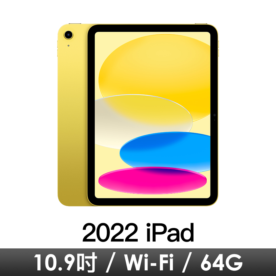 iPad 10.9吋10th Wi-Fi 64G-黃