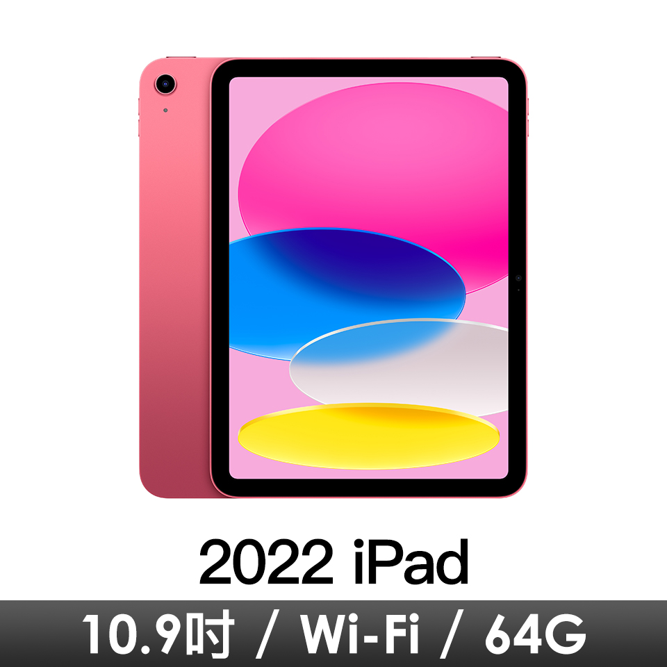 iPad 10.9吋10th Wi-Fi 64G-粉紅