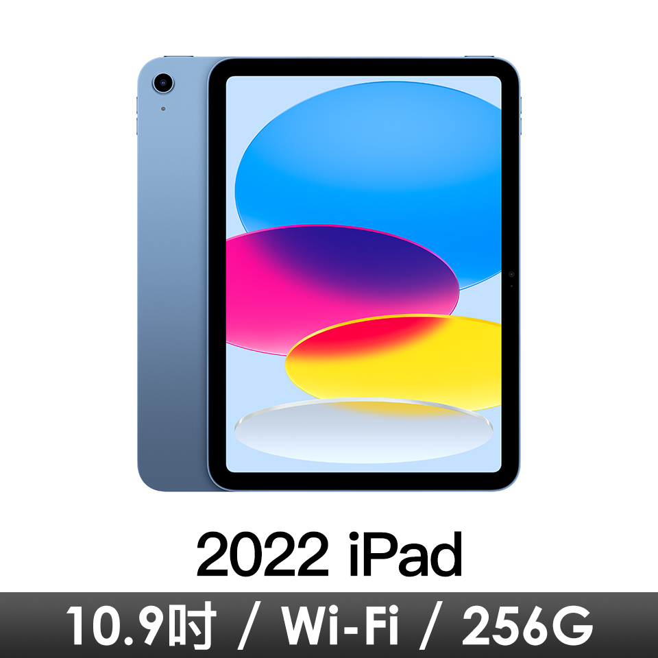 iPad 10.9吋10th Wi-Fi 256G-藍