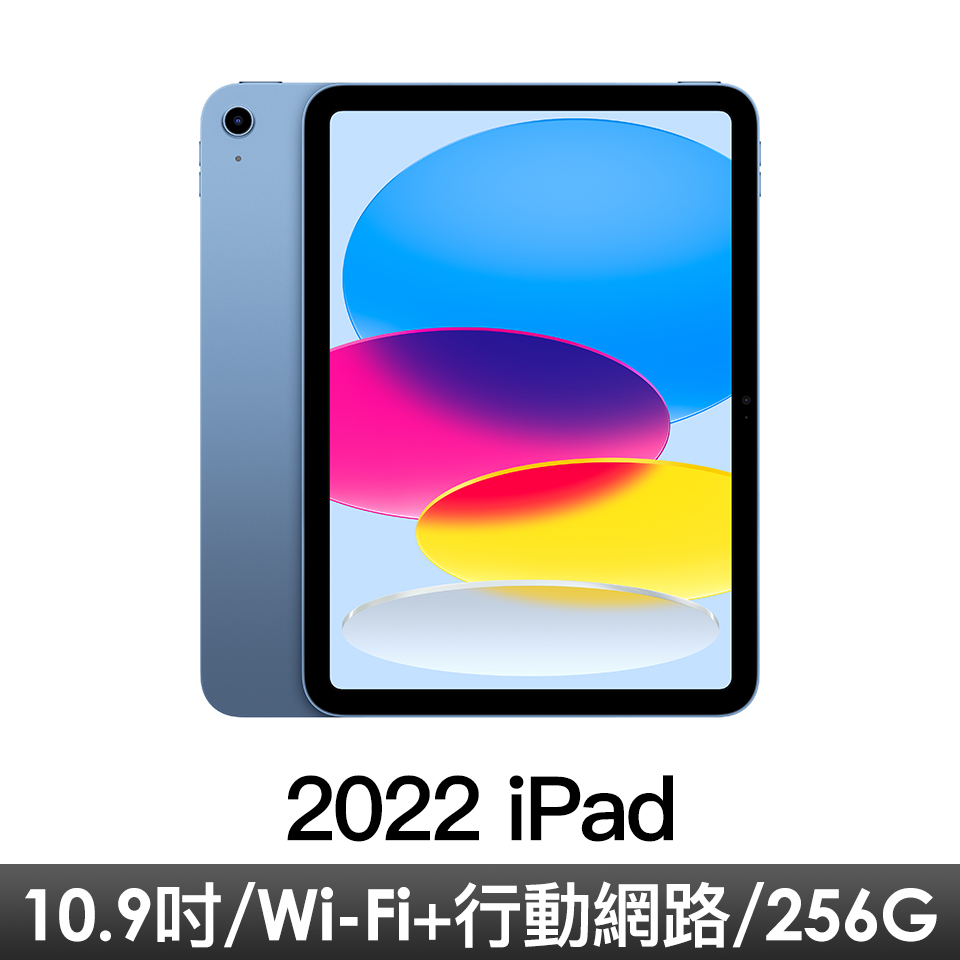 iPad 10.9吋10th Wi-Fi+LTE 256G-藍