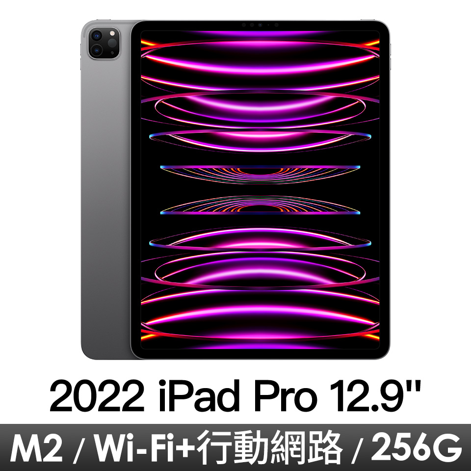 iPad Pro 12.9吋Wi-Fi+LTE 256G-太空灰