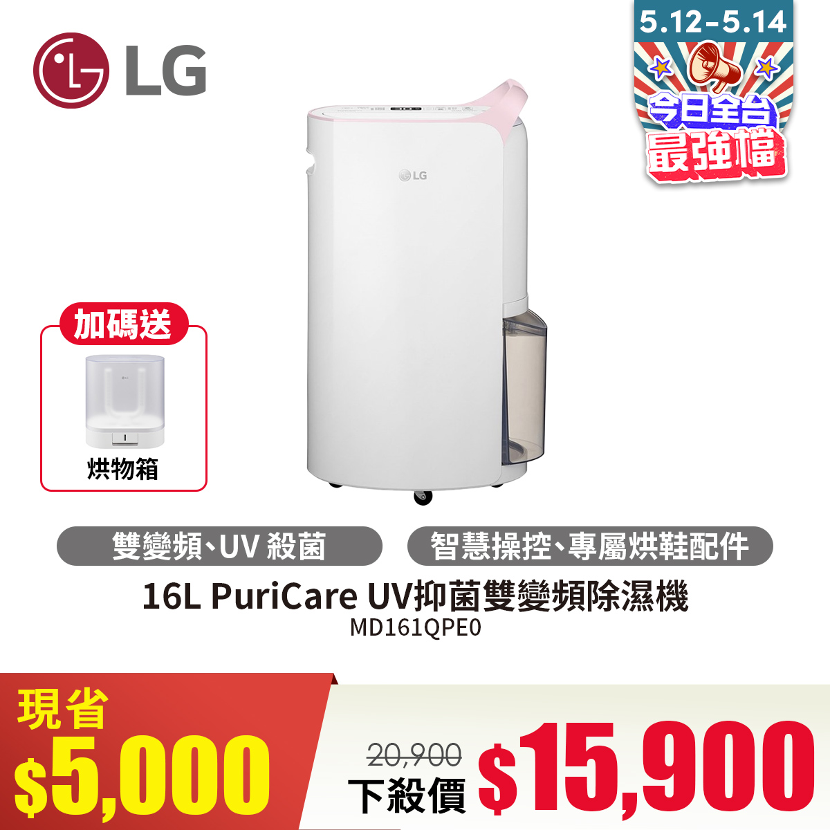 【LG 樂金】16L PuriCare UV抑菌雙變頻除濕機