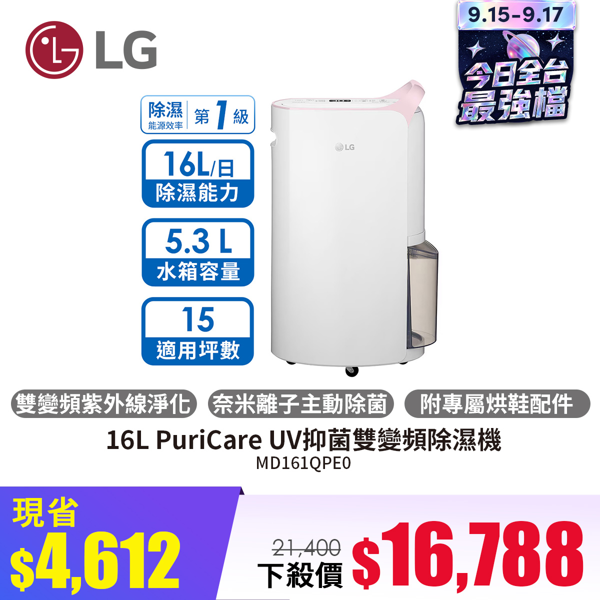 【LG 樂金】16L PuriCare UV抑菌雙變頻除濕機 - 展示影片