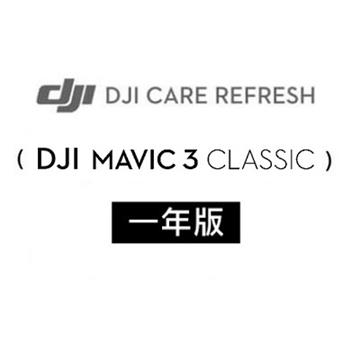 DJI Care Refresh MAVIC 3 Classic-1年版