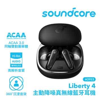 Soundcore Liberty 4真無線藍牙耳機-黑EPAKA3953011 | 燦坤線上購物