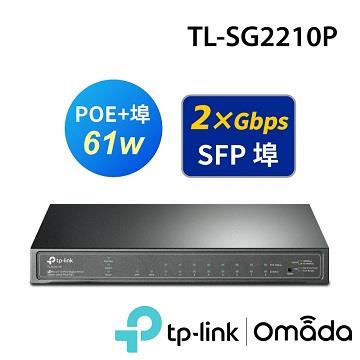 TP-LINK Omada TL-SG2210P 61W交換器