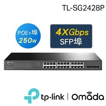 TP-LINK Omada TL-SG2428P 250W智慧交換器