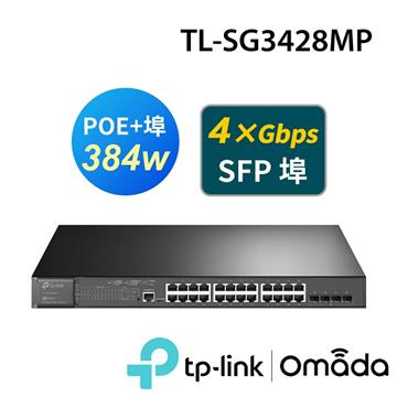 TP-LINK Omada TL-SG3428MP L2網管型交換器