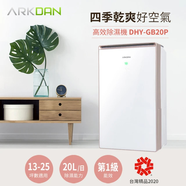 聲寶ARKDAN 20L一級能效鏡面高效除濕機