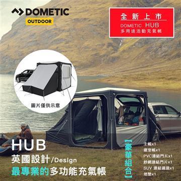 DOMETIC HUB多功能充氣帳豪華組合