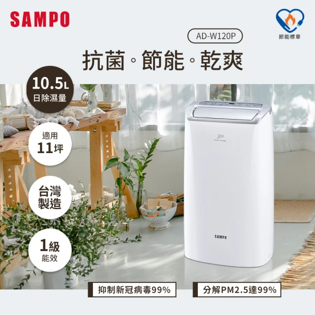 聲寶10.5L PICO PURE水離子清淨除濕機