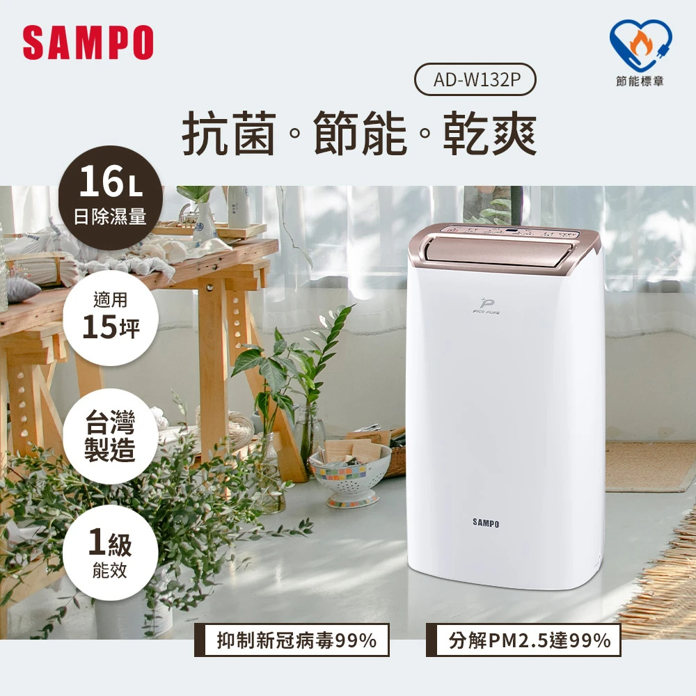 聲寶 16L PICO PURE水離子除濕機