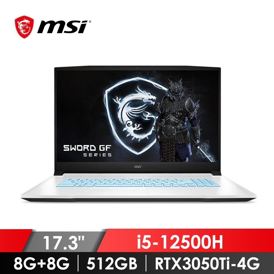 領券再折 | 微星 MSI Sword 筆記型電腦 17.3&#034; (i5-12500H&#47;8GB*2&#47;512GB&#47;RTX3050Ti-4G&#47;W11)