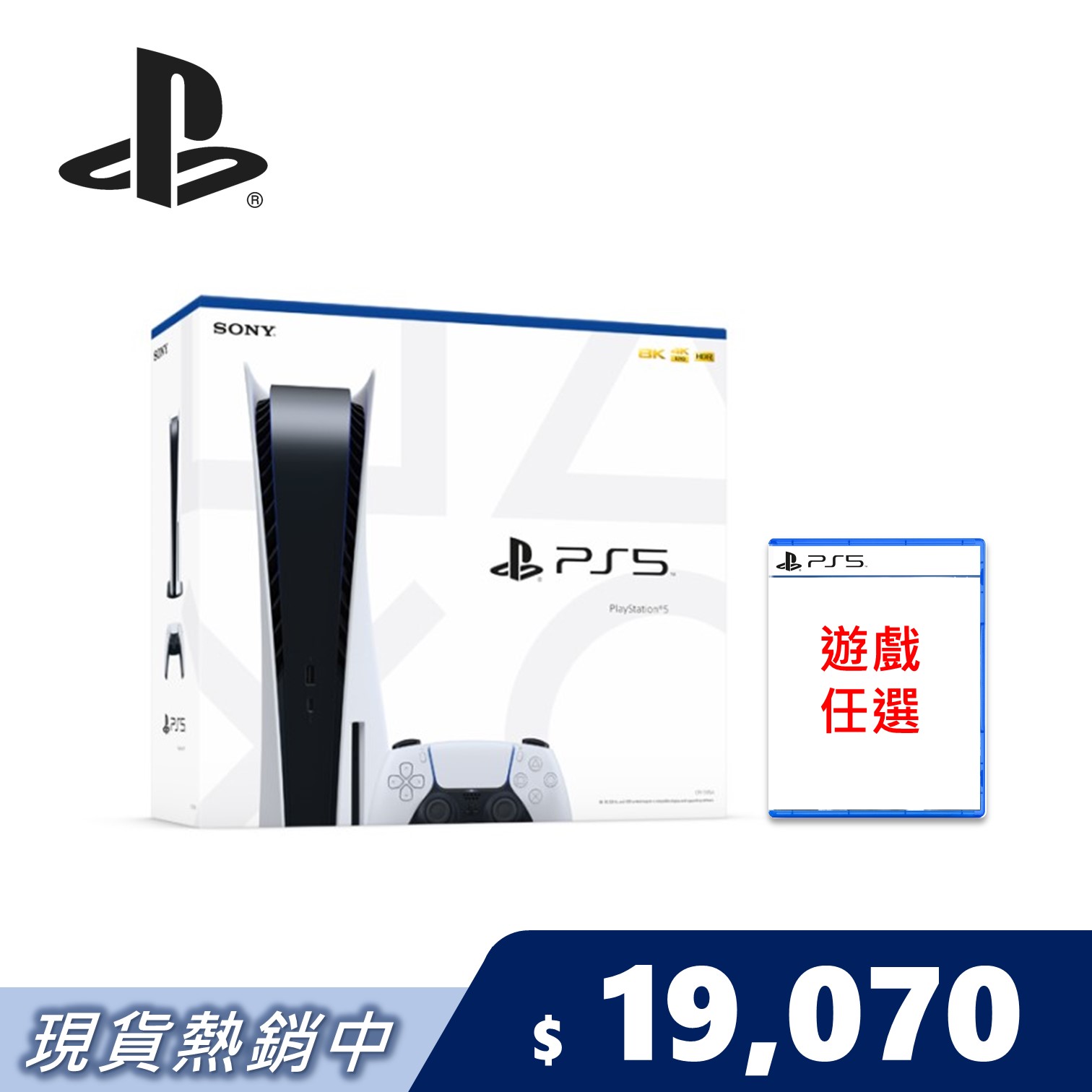 PS5 主機 光碟版＋$1490 遊戲片多選一