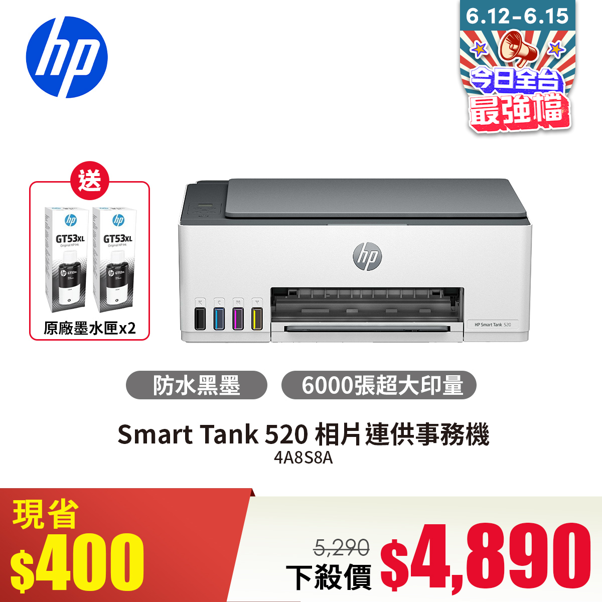 惠普 HP Smart Tank 520 相片連供事務機