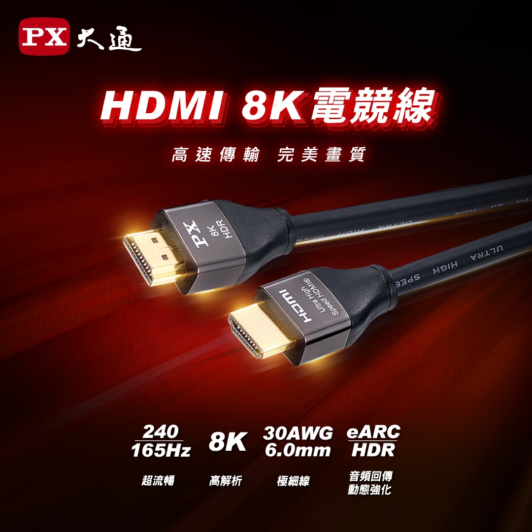 大通 HDMI 8K 電競線-1M