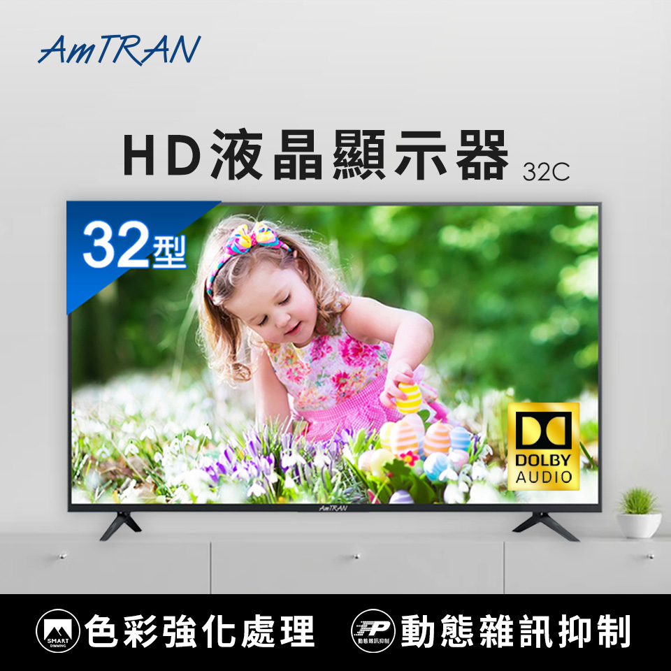 瑞軒 AmTRAN 32型 HD液晶顯示器