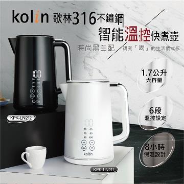 歌林316不鏽鋼1.7L智能溫控快煮壺(白)