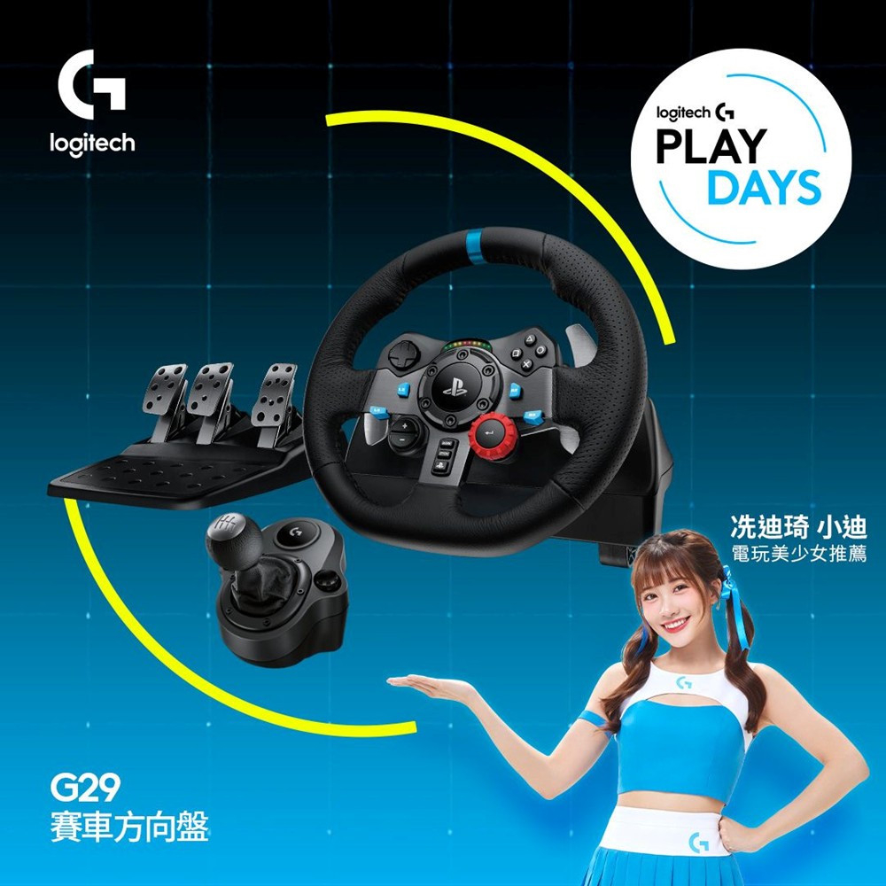 羅技 Logitech G29 模擬賽車方向盤+G923&#47;G29變速器