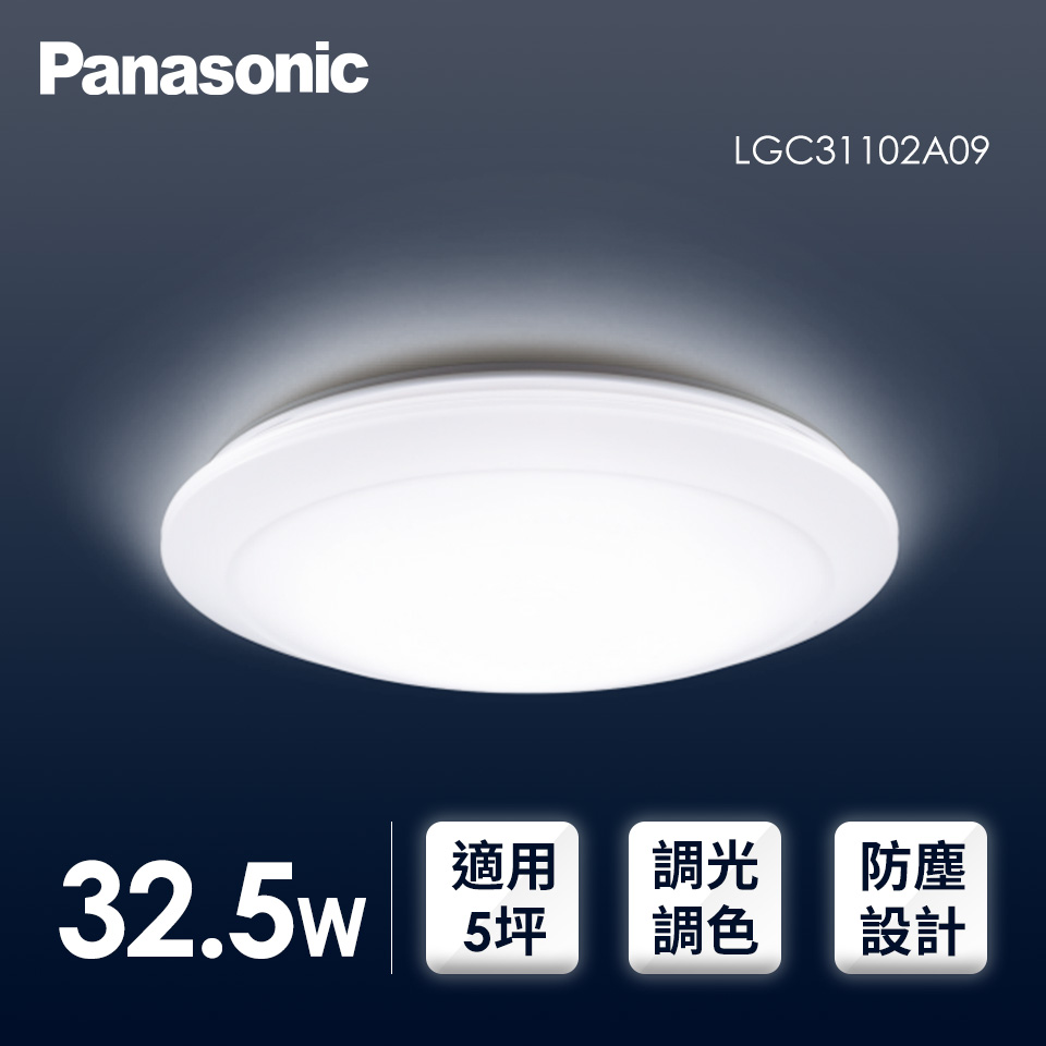國際 Panasonic LED 32.5W 調光調色吸頂燈