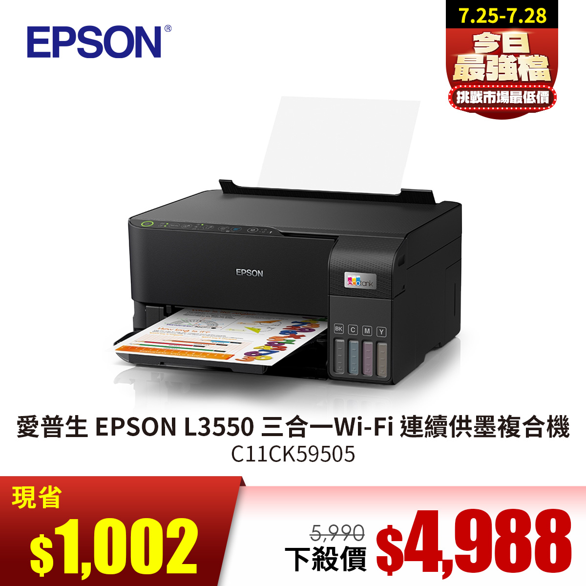 愛普生 EPSON L3550 三合一Wi-Fi 連續供墨複合機