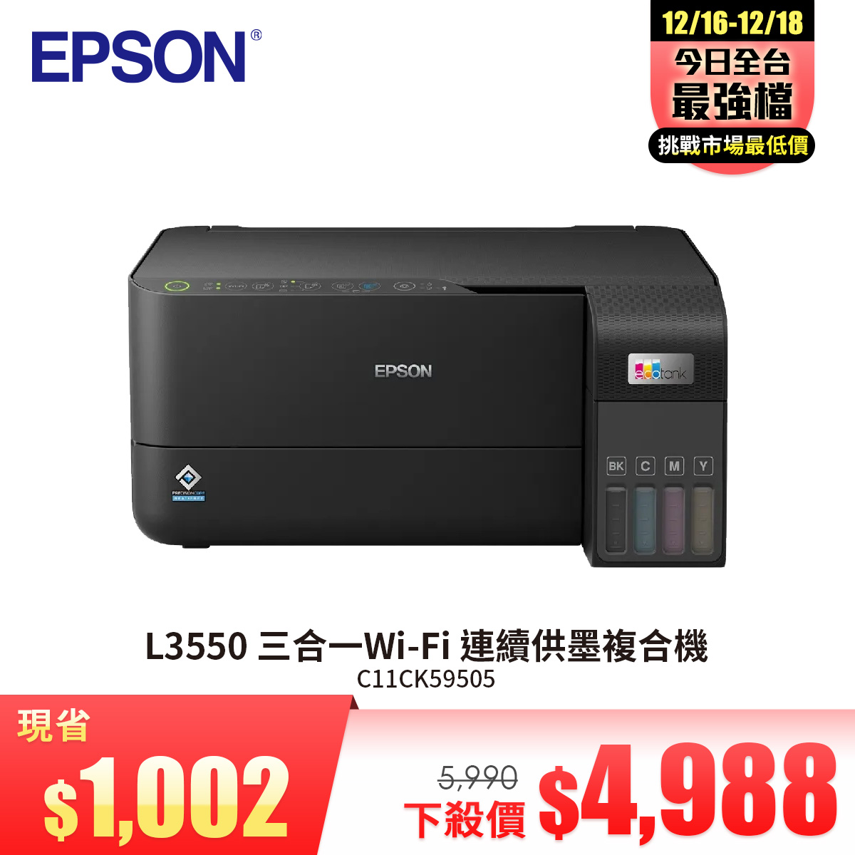 愛普生 EPSON L3550 三合一Wi-Fi 連續供墨複合機 - 主要圖片