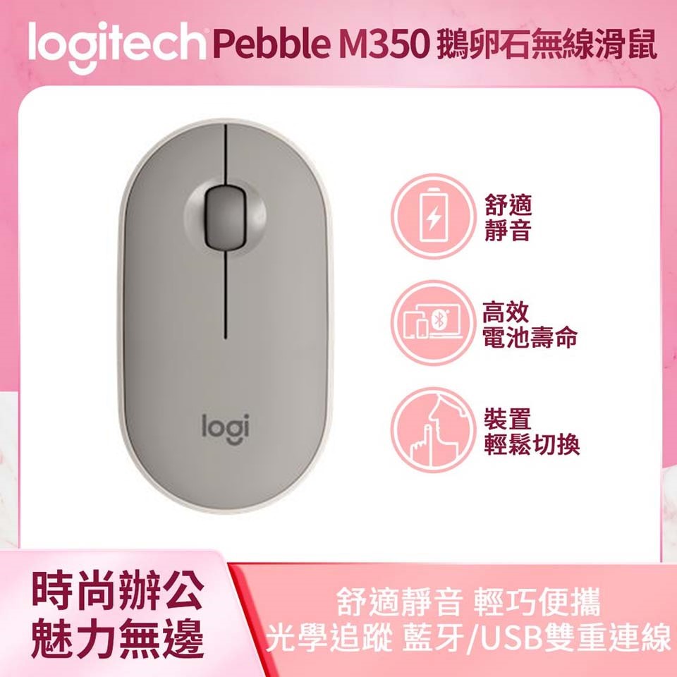 羅技Pebble M350鵝卵石無線滑鼠-迷霧灰