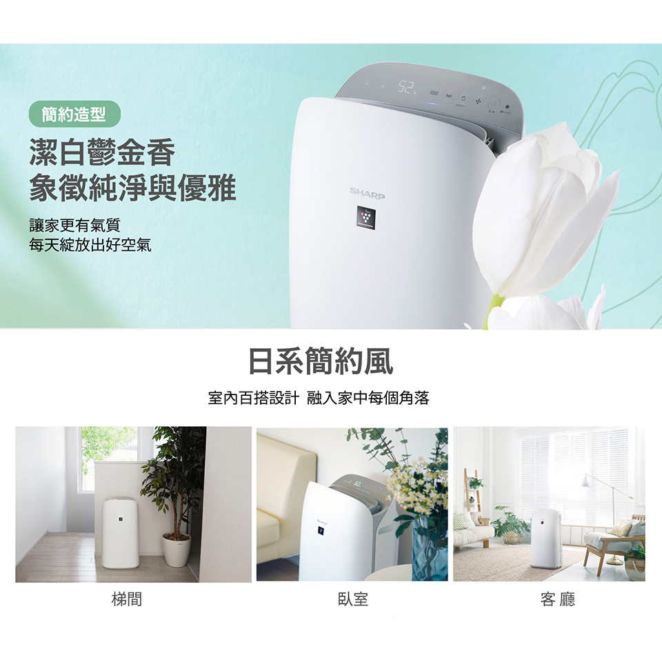 (展示品) 夏普 SHARP 16坪AIoT美型鬱金香空氣清淨機 - 細節圖 2
