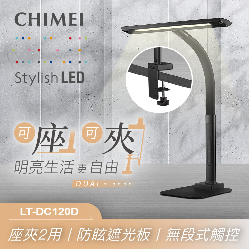 奇美 CHIMEI 座夾兩用LED檯燈