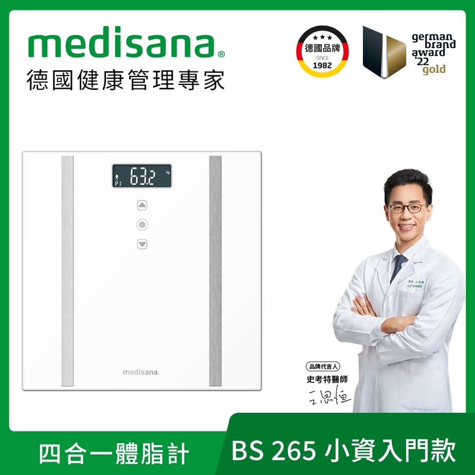 德國medisana 四合一多功能體脂計