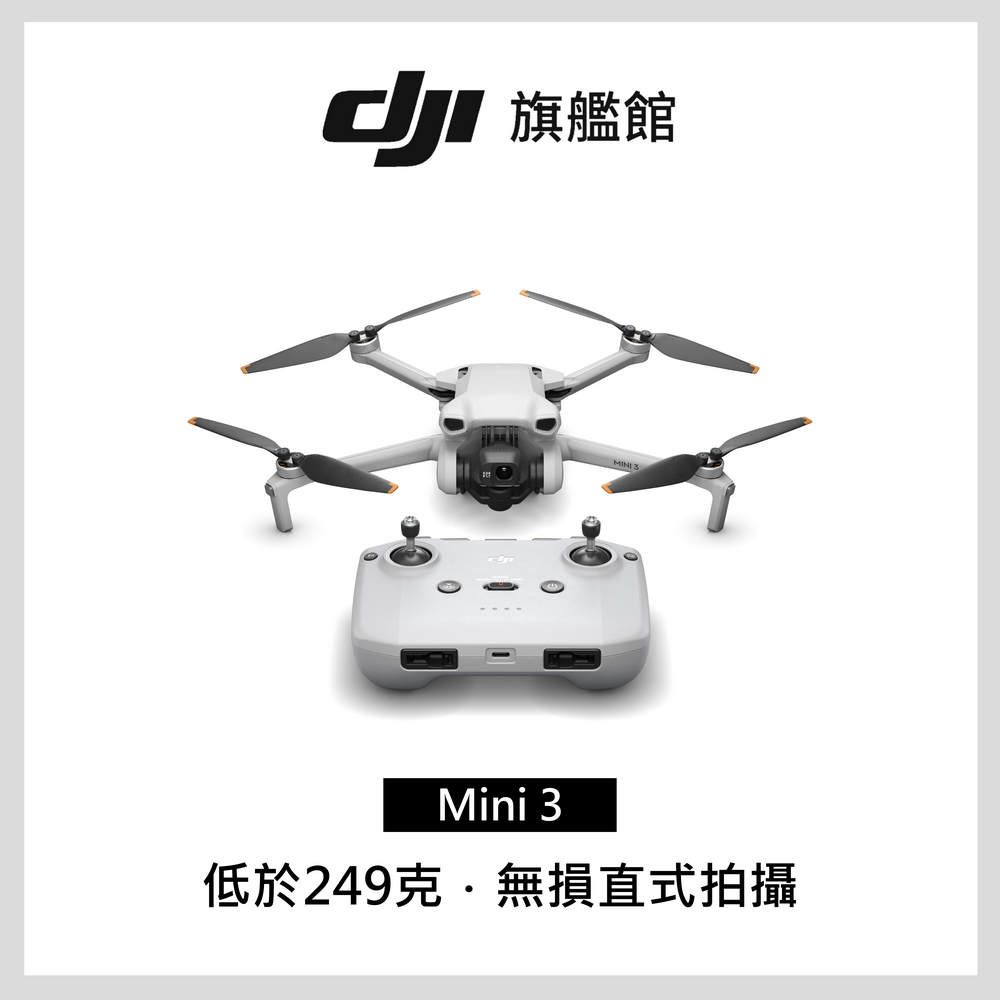 DJI MINI 3空拍機