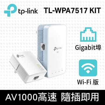 TP-LINK TL-WPA7517 KIT AC Gigabit電力線